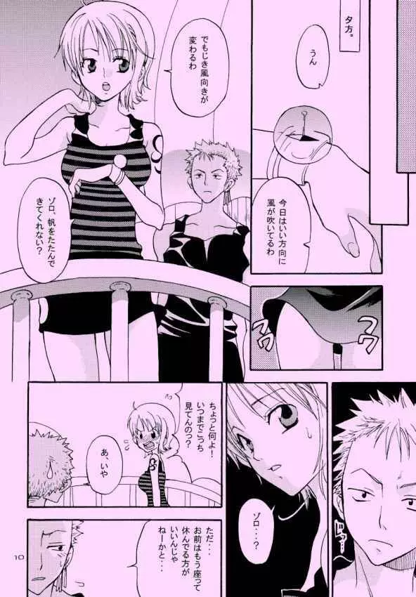 幸せPUNCH! 6 - page9