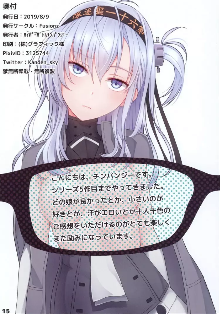 (C96) [Fusionz (ハイパーバトルチンパンジー)] 艦娘の(胸部)装甲が透けるメガネ5 (艦隊これくしょん -艦これ-) - page15