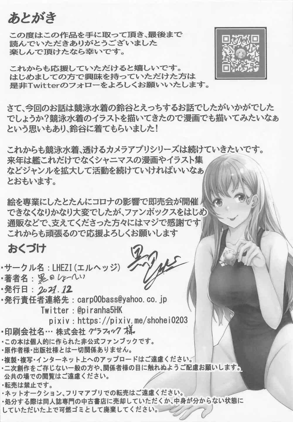 鈴谷と競泳水着でいちゃラブえっち本 - page17