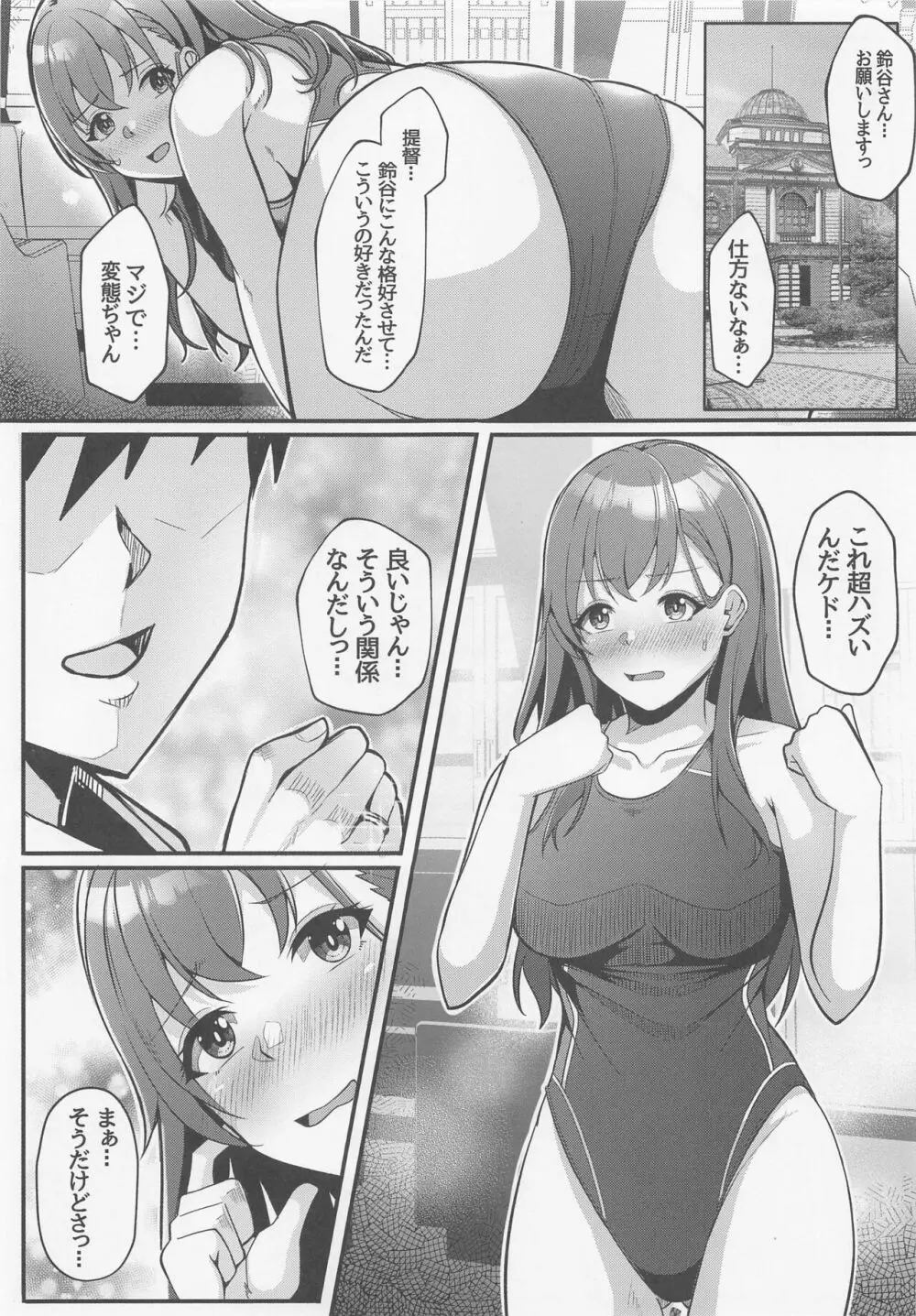 鈴谷と競泳水着でいちゃラブえっち本 - page2