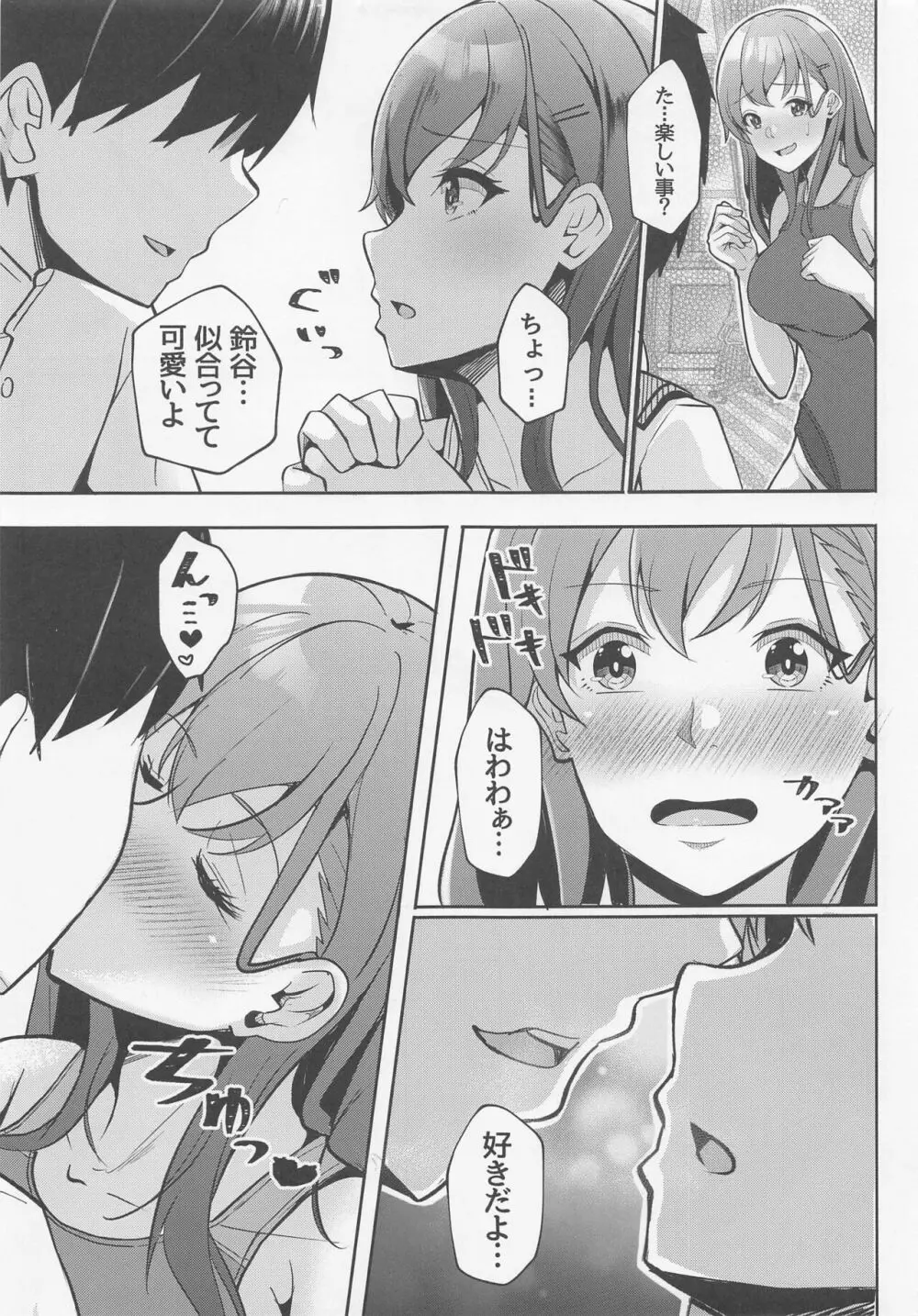 鈴谷と競泳水着でいちゃラブえっち本 - page4