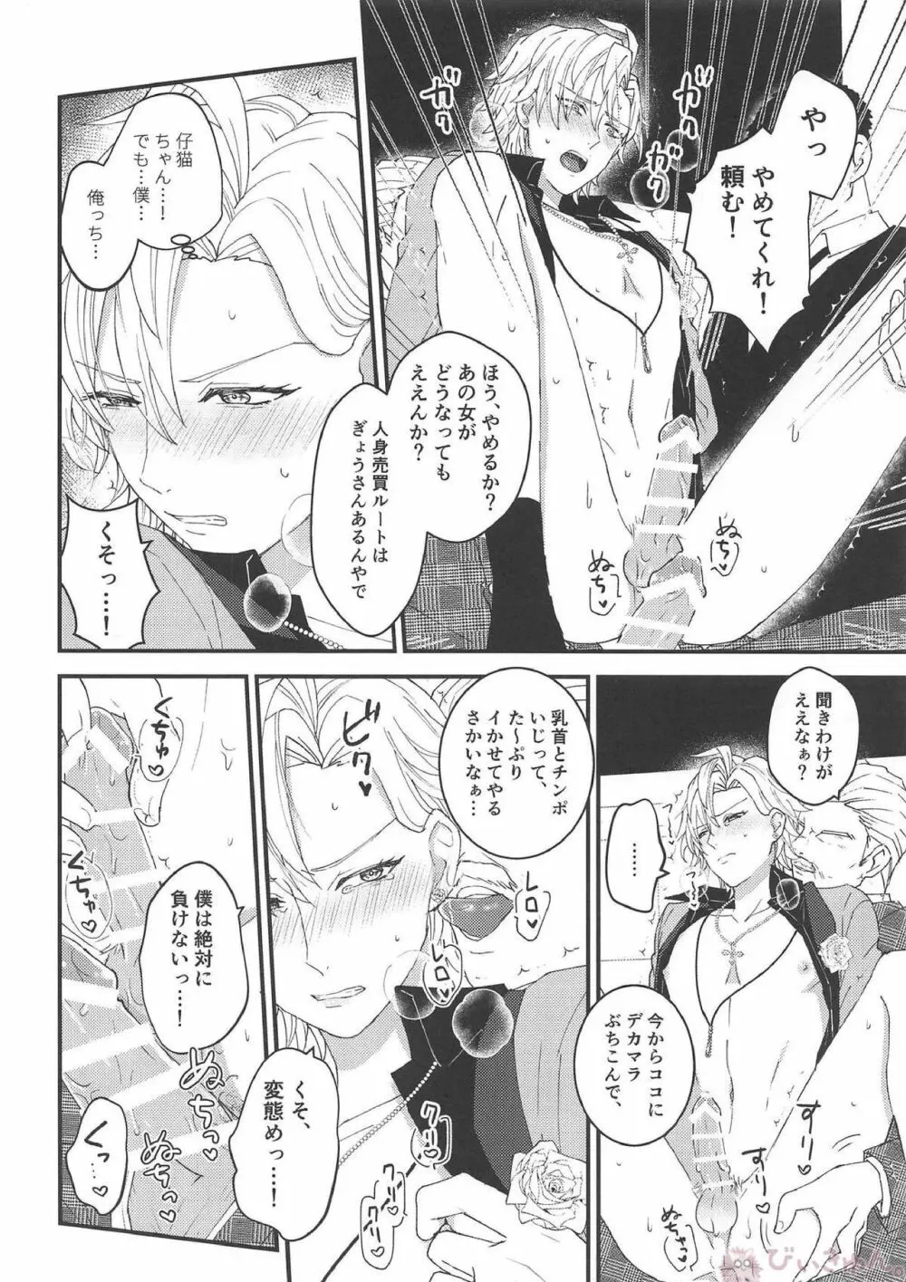 おまえが仔猫になるんだよ！ - page11