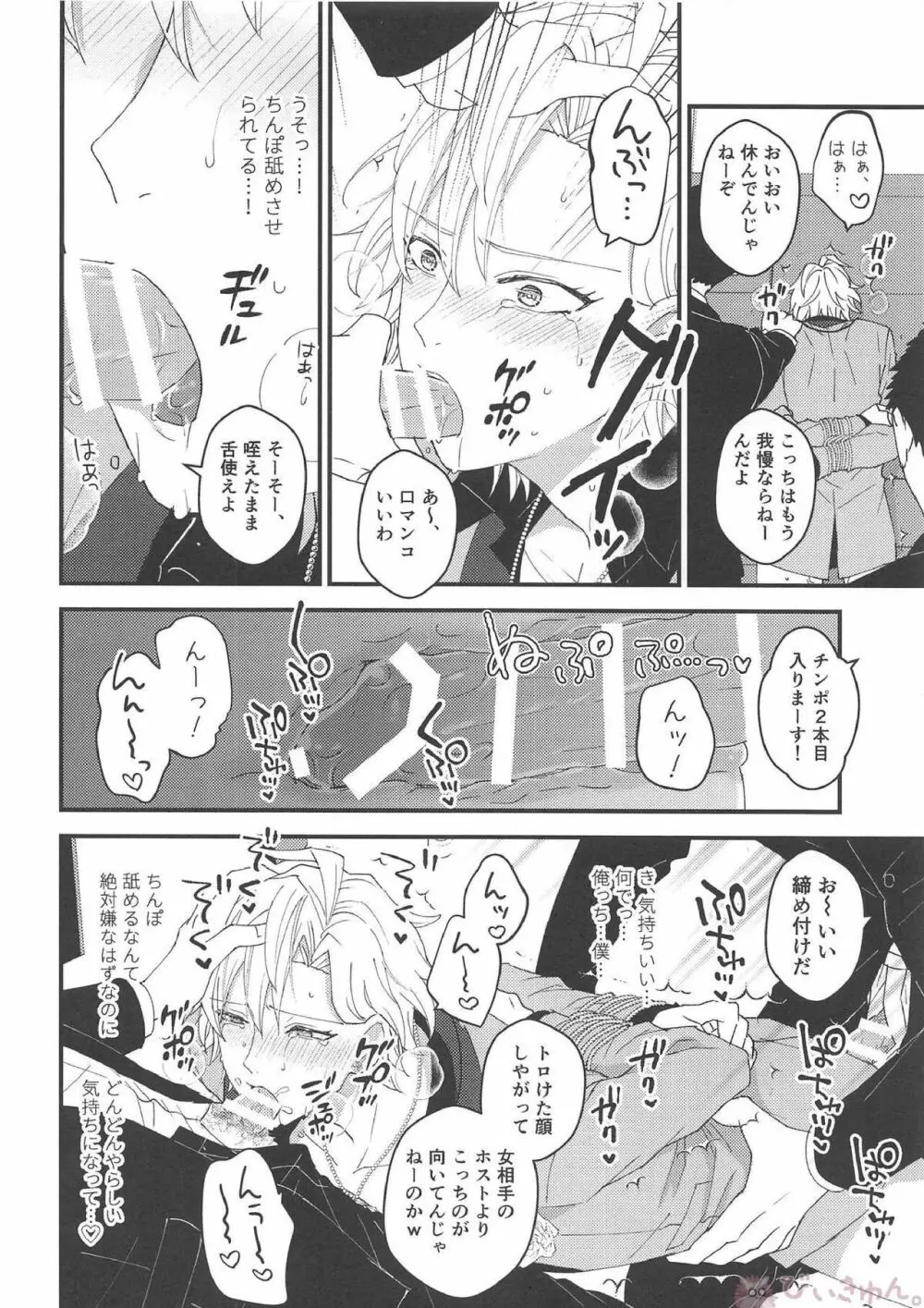 おまえが仔猫になるんだよ！ - page15