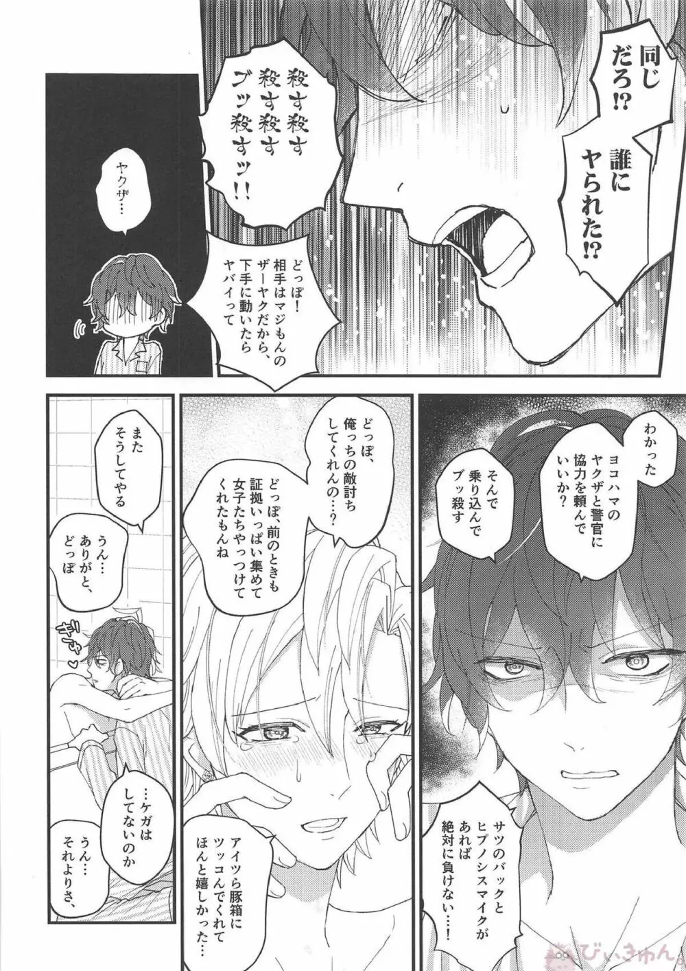 おまえが仔猫になるんだよ！ - page23