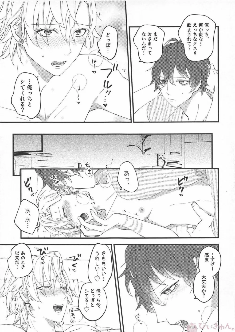おまえが仔猫になるんだよ！ - page24