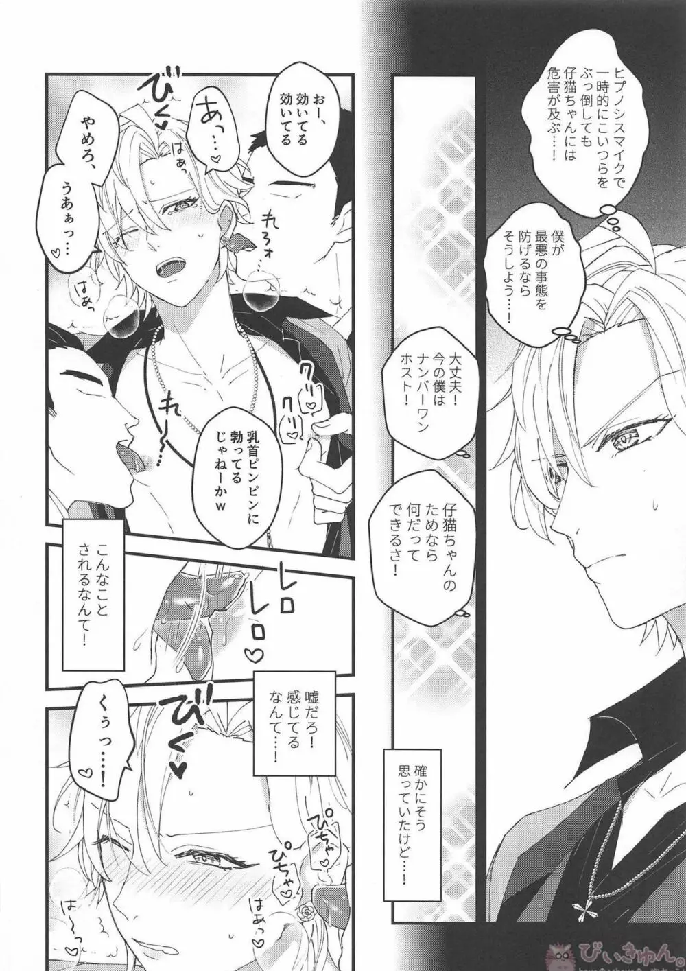 おまえが仔猫になるんだよ！ - page7
