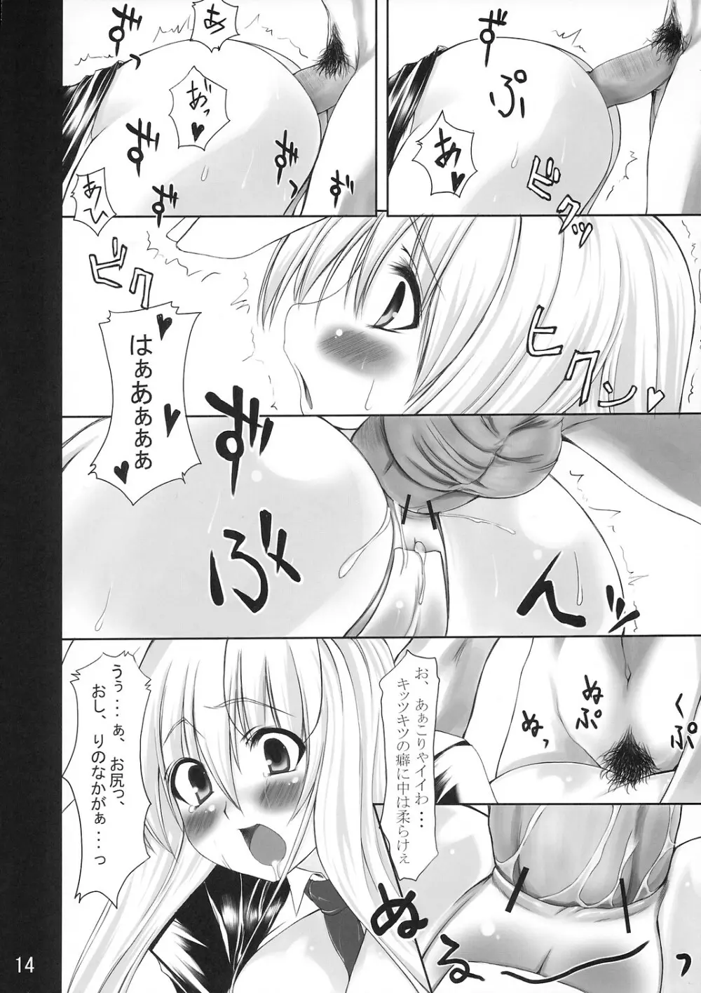 うどん屋永遠亭 - page14