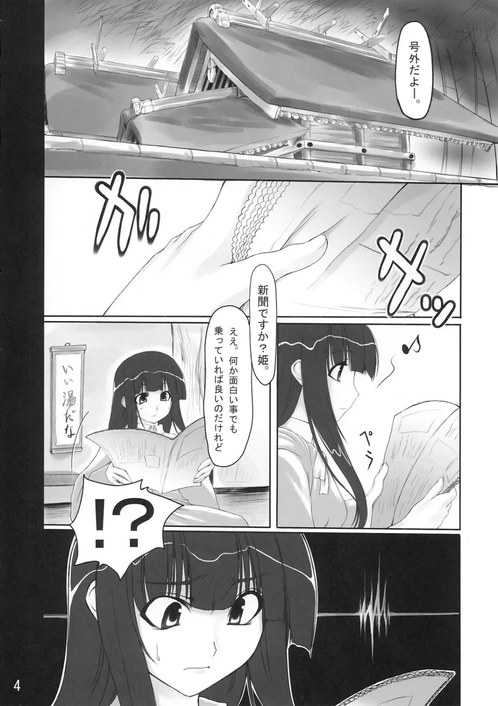 うどん屋永遠亭 - page4