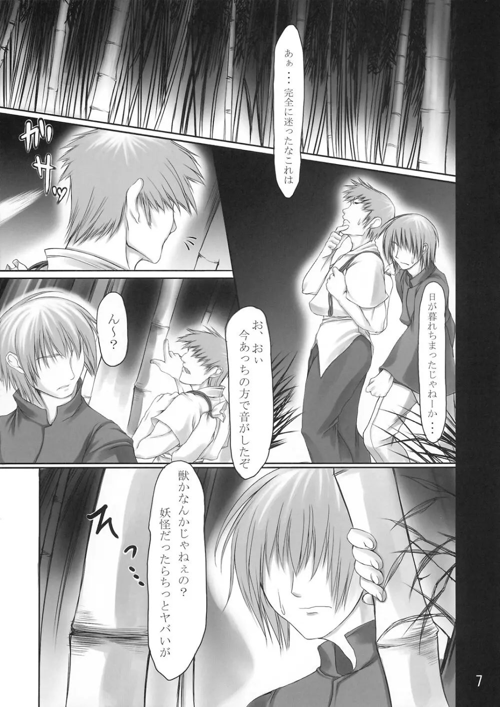 うどん屋永遠亭 - page7
