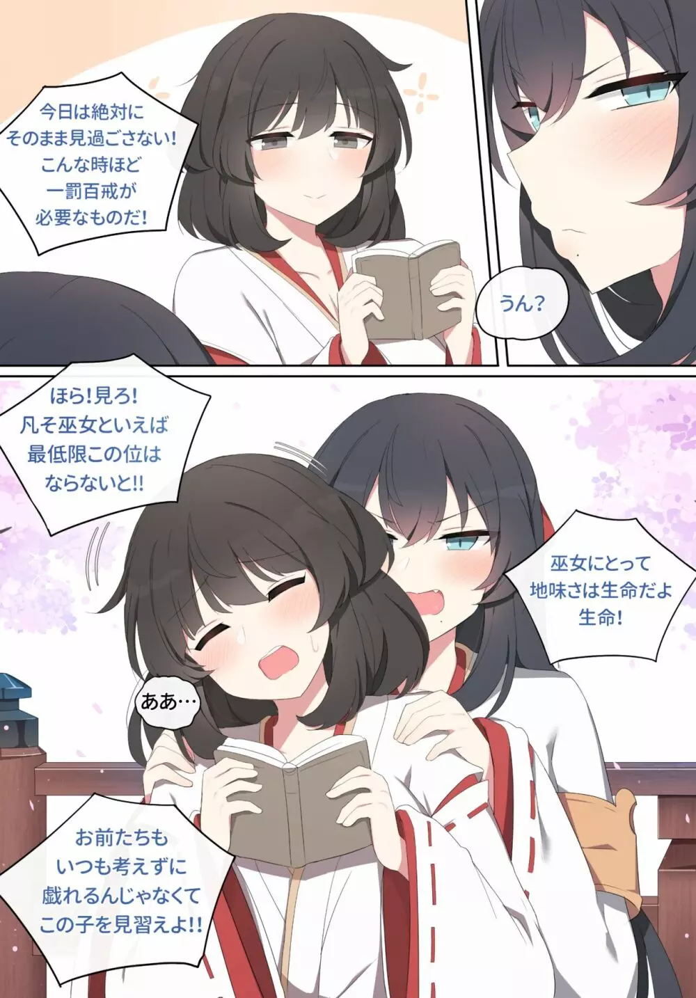 和姦成立 - page3
