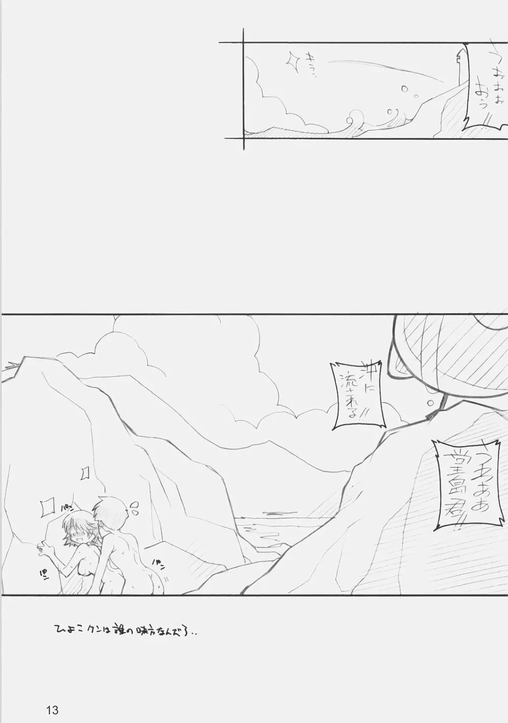 E-ro Gamehen - page12