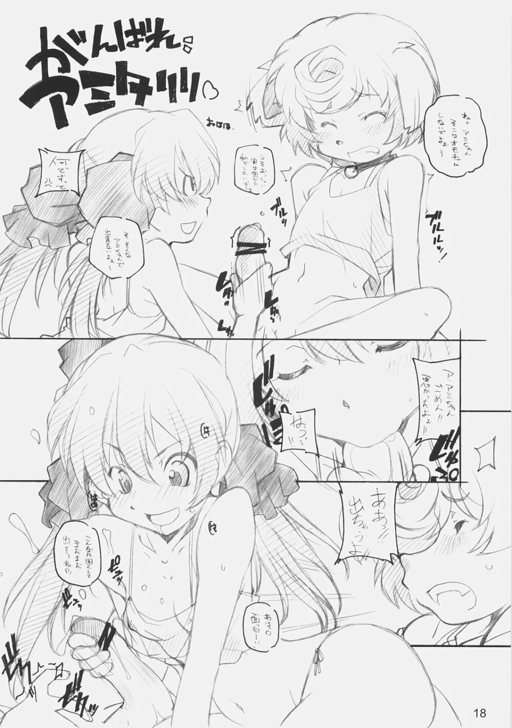 E-ro Gamehen - page17