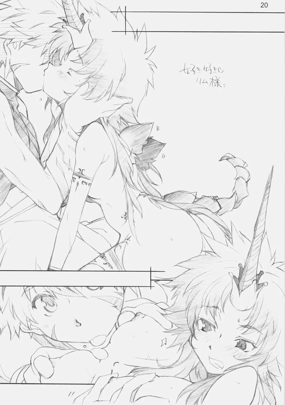 E-ro Gamehen - page19