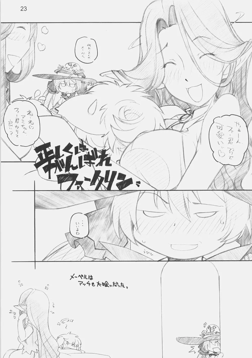 E-ro Gamehen - page22