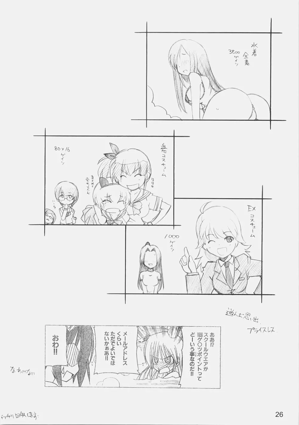 E-ro Gamehen - page25