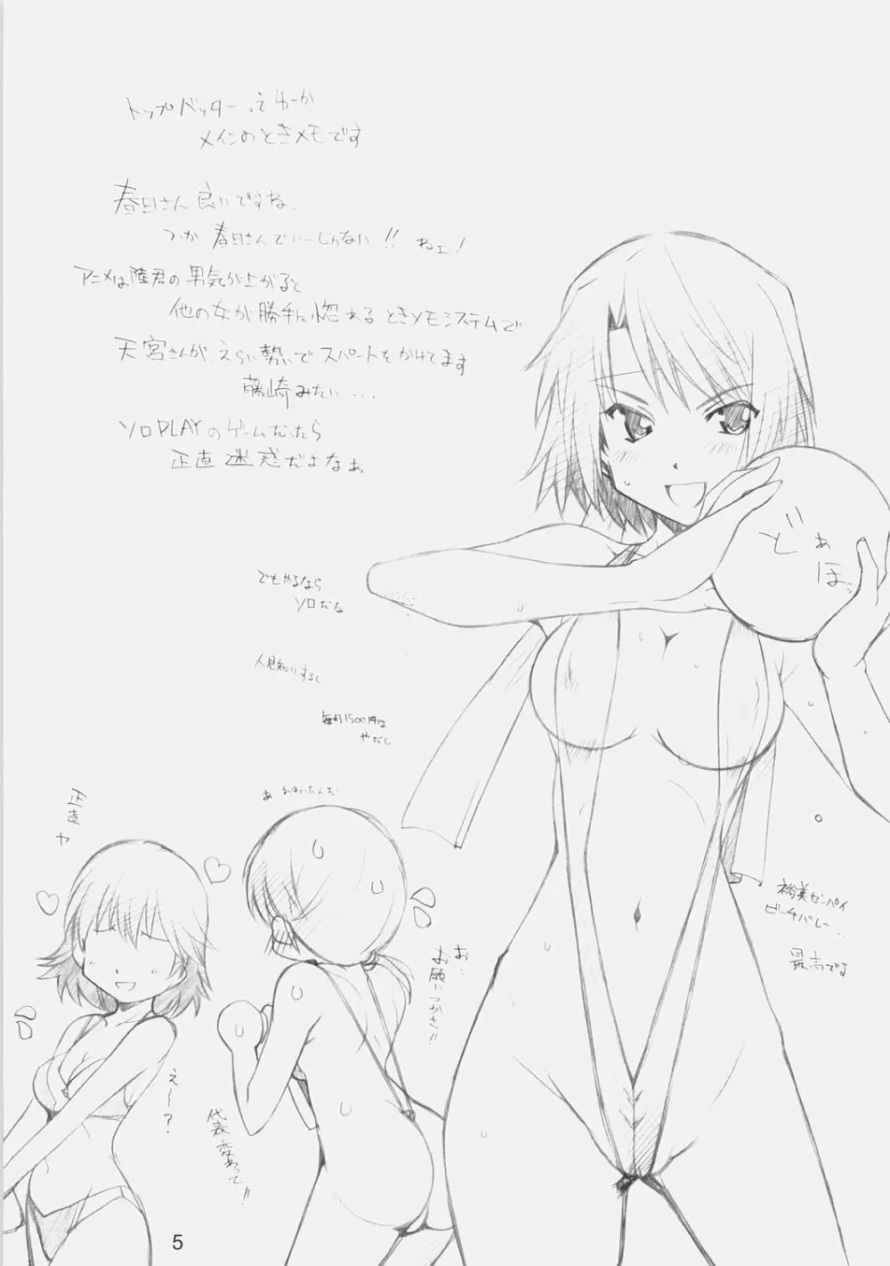 E-ro Gamehen - page4