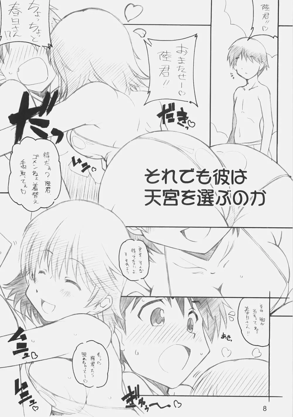 E-ro Gamehen - page7