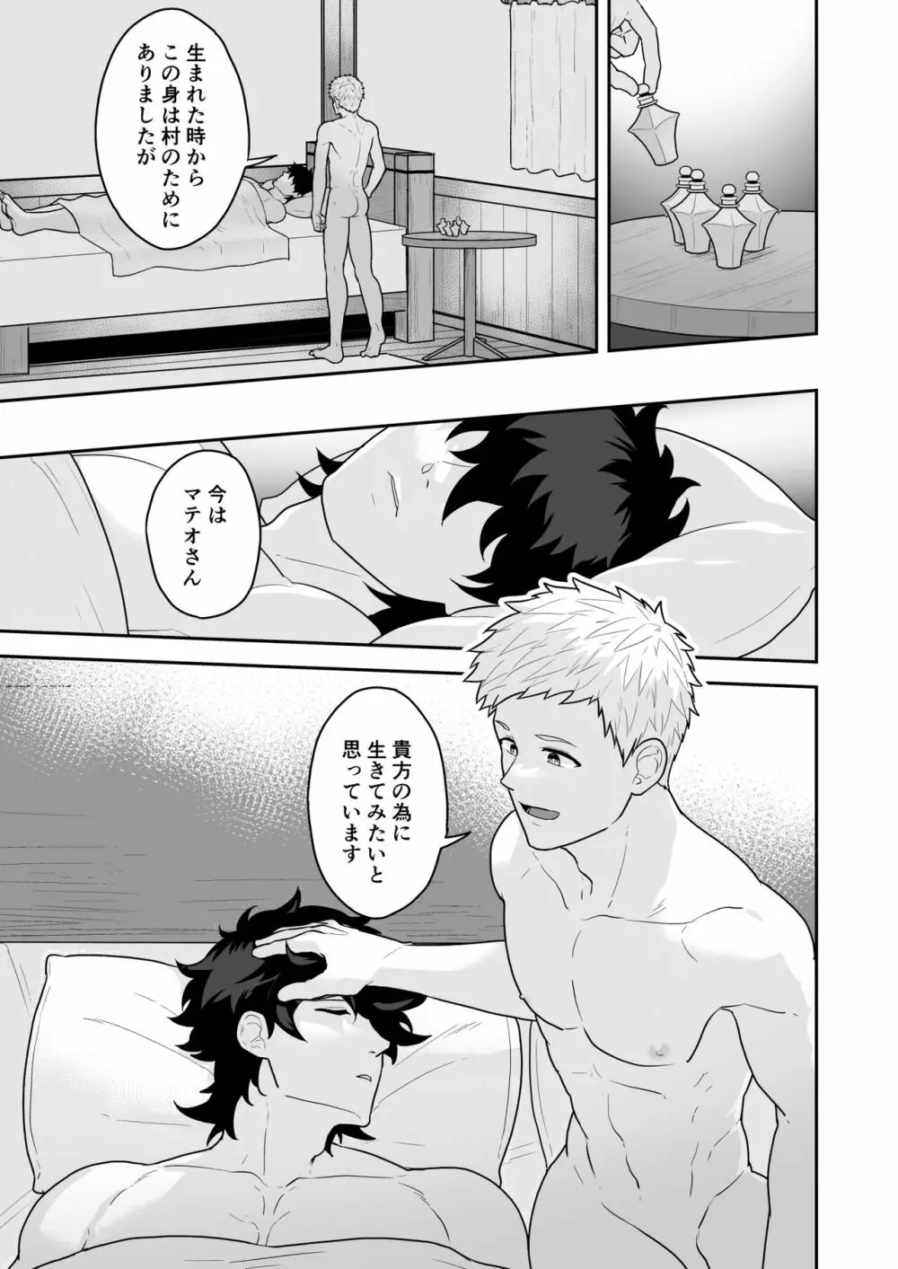 農夫と神父 - page33