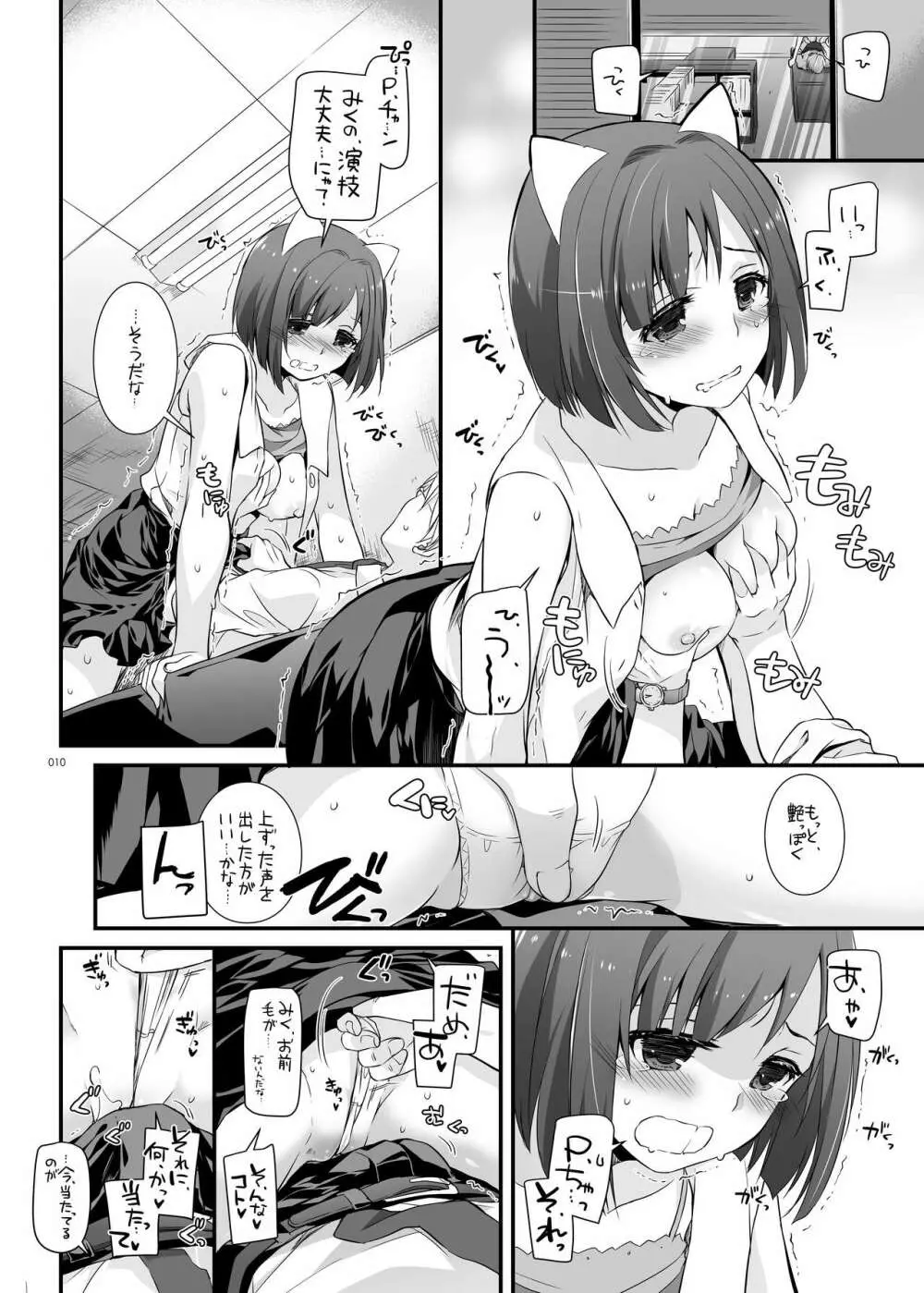 DL-etc総集編 04 - page10