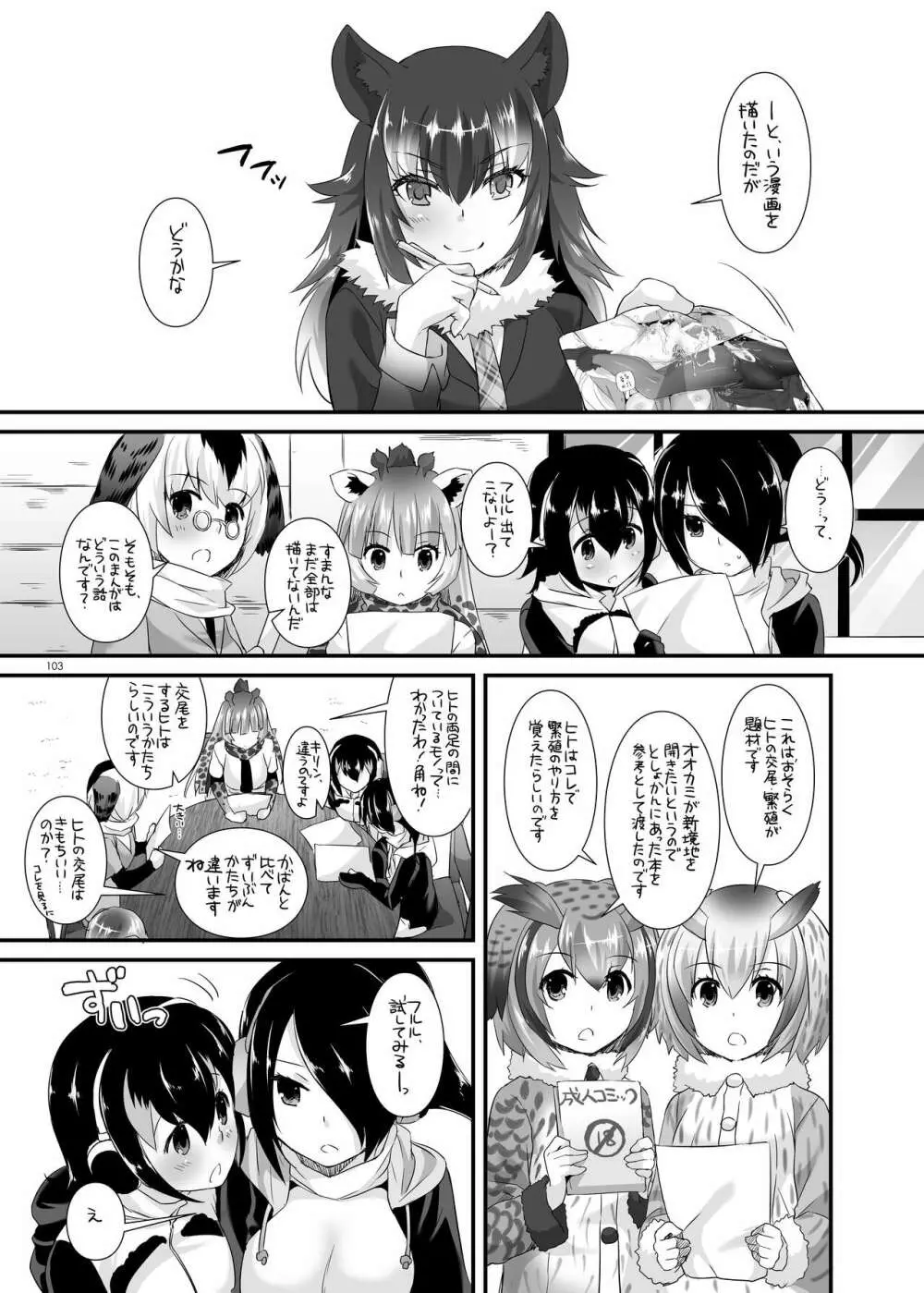 DL-etc総集編 04 - page103