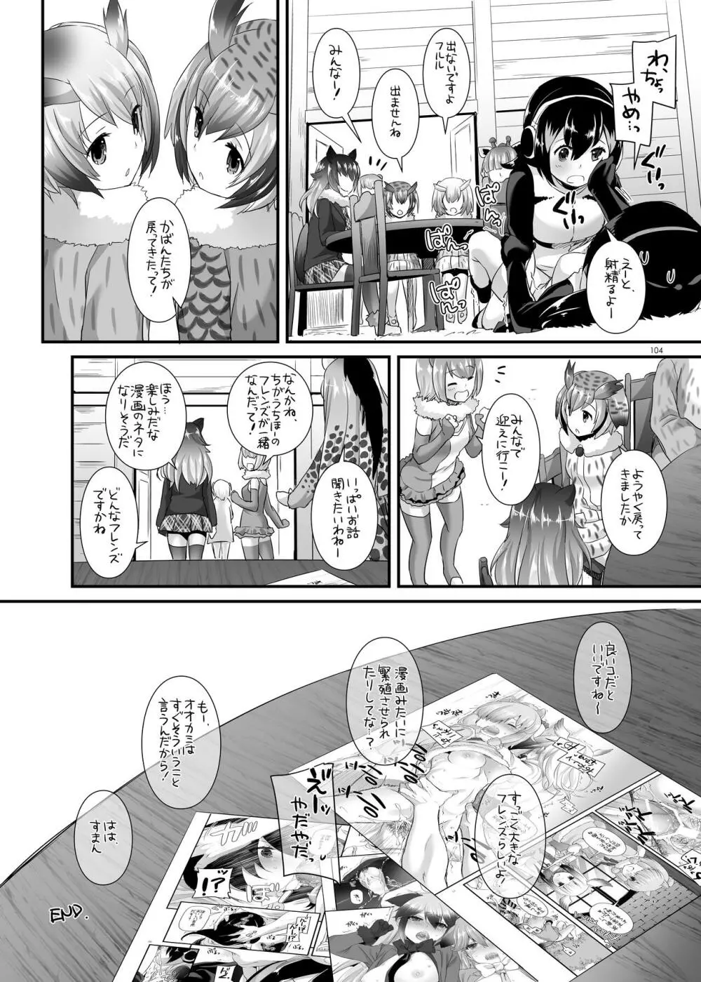 DL-etc総集編 04 - page104