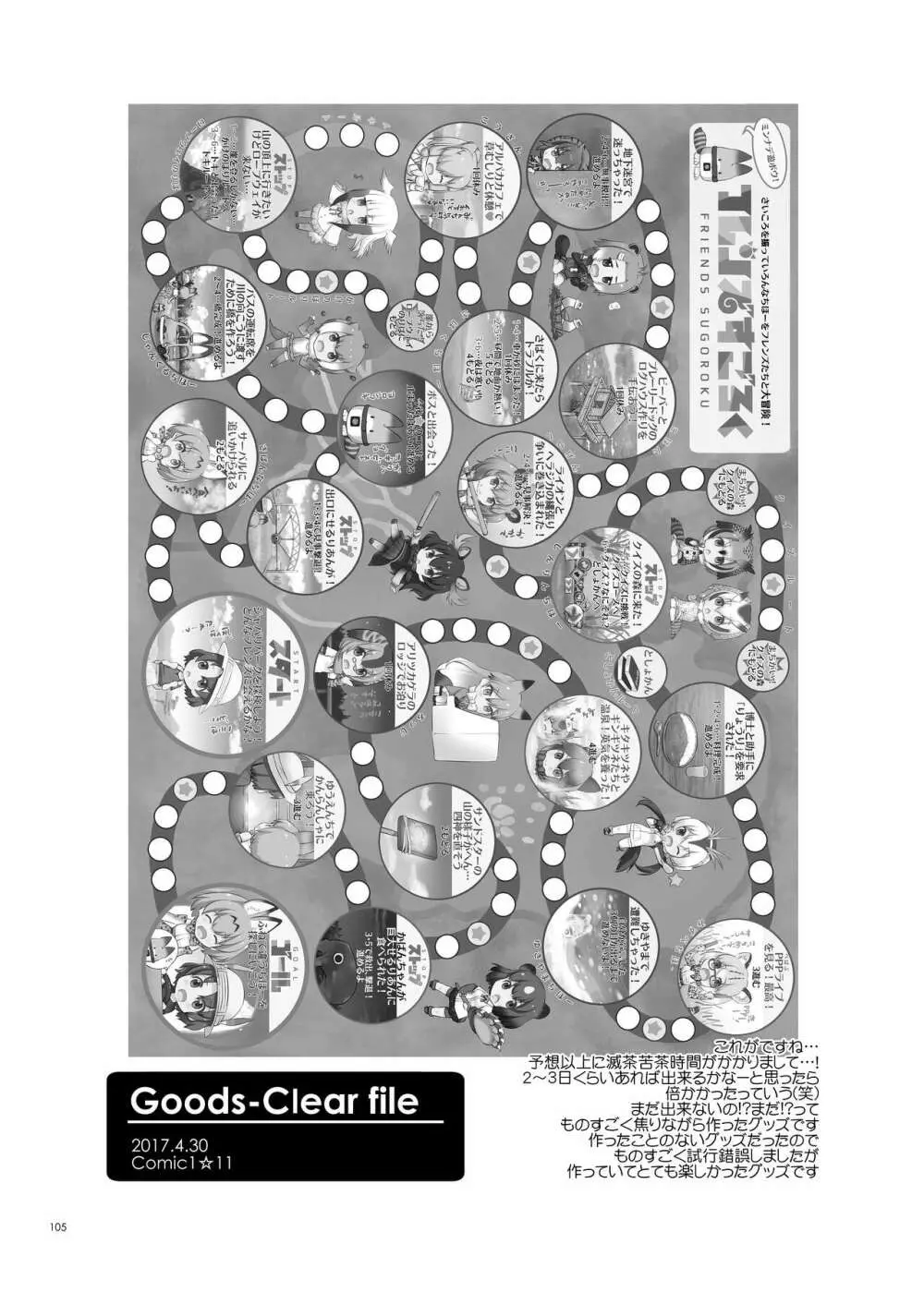 DL-etc総集編 04 - page105