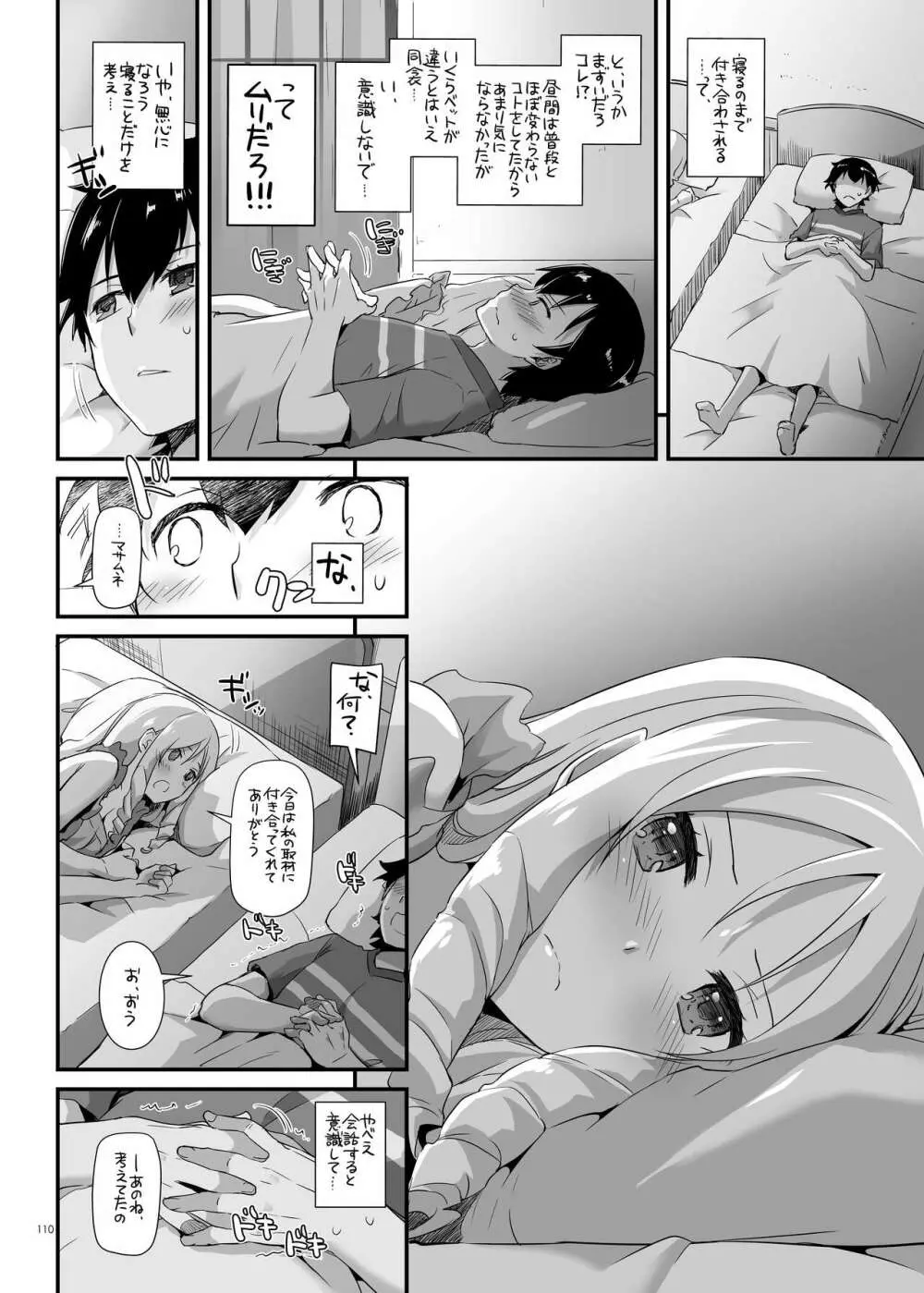 DL-etc総集編 04 - page110