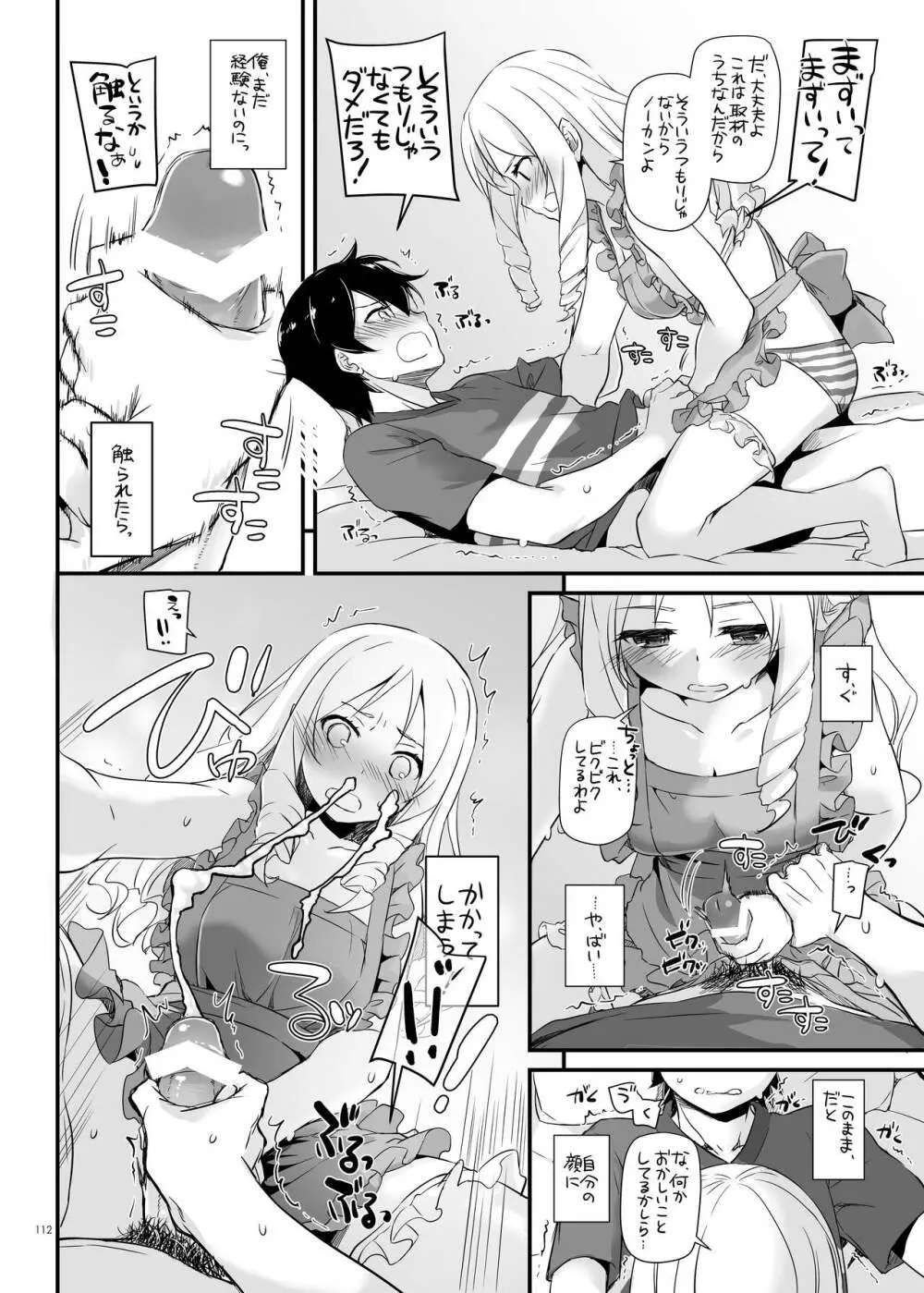 DL-etc総集編 04 - page112