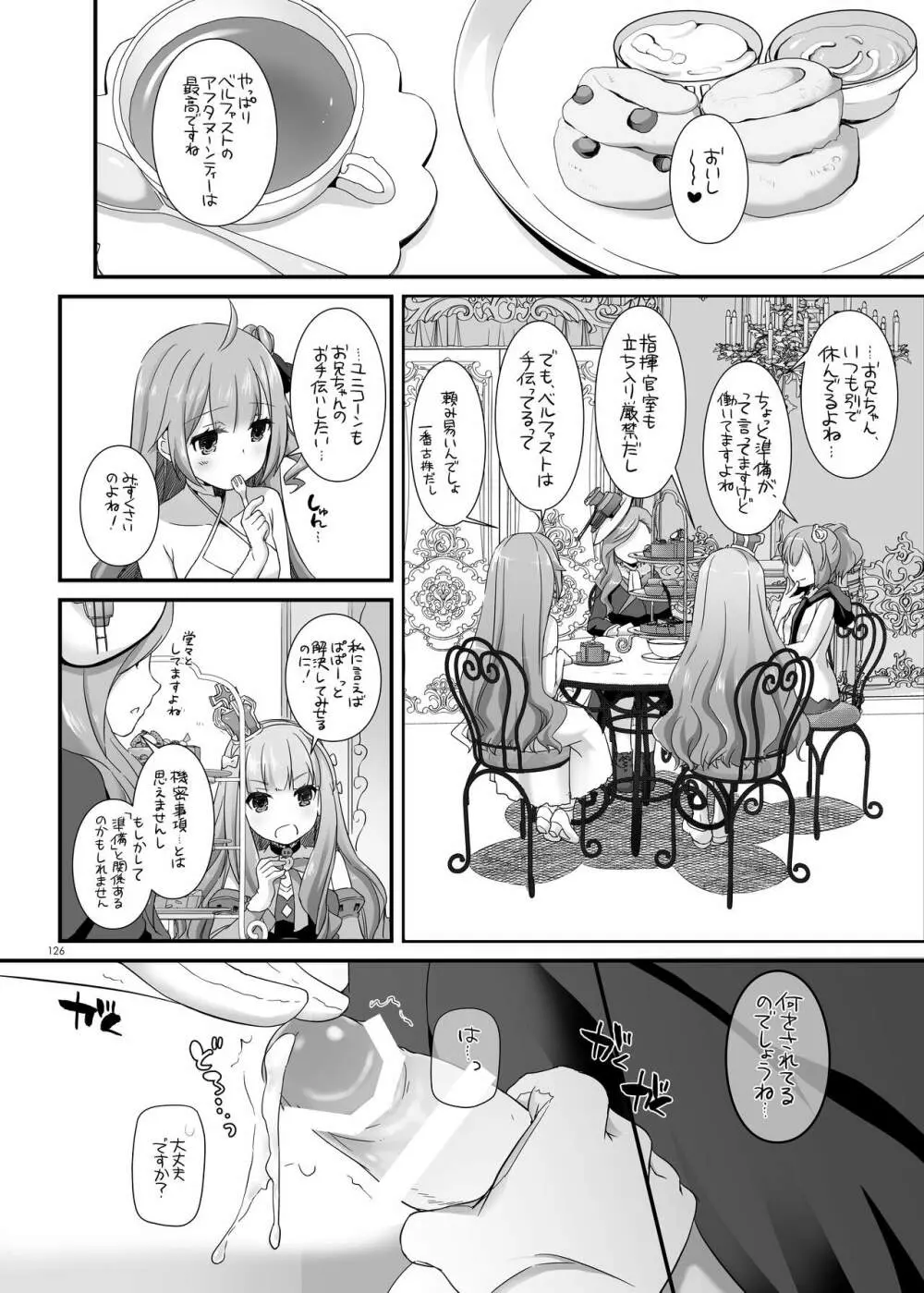 DL-etc総集編 04 - page126