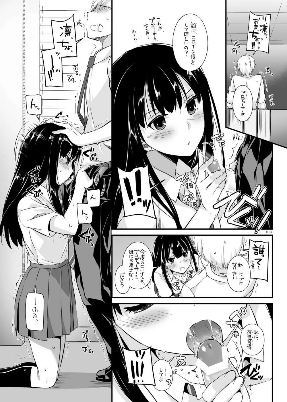 DL-etc総集編 04 - page13