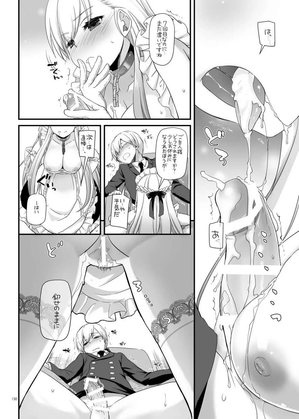 DL-etc総集編 04 - page130