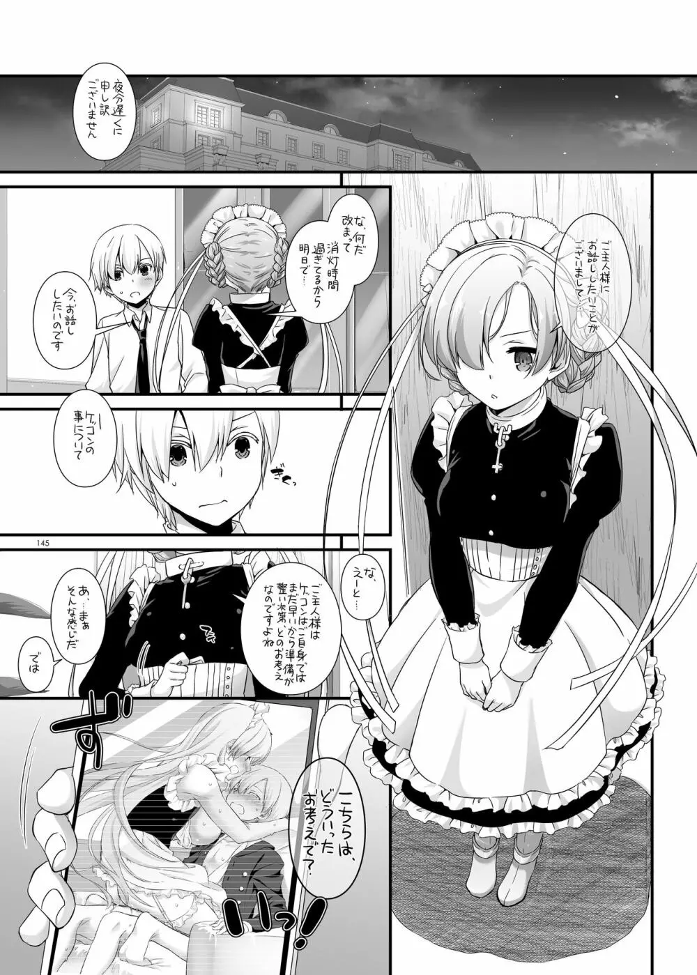 DL-etc総集編 04 - page145
