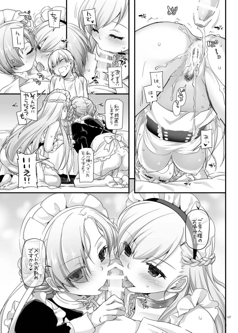 DL-etc総集編 04 - page157