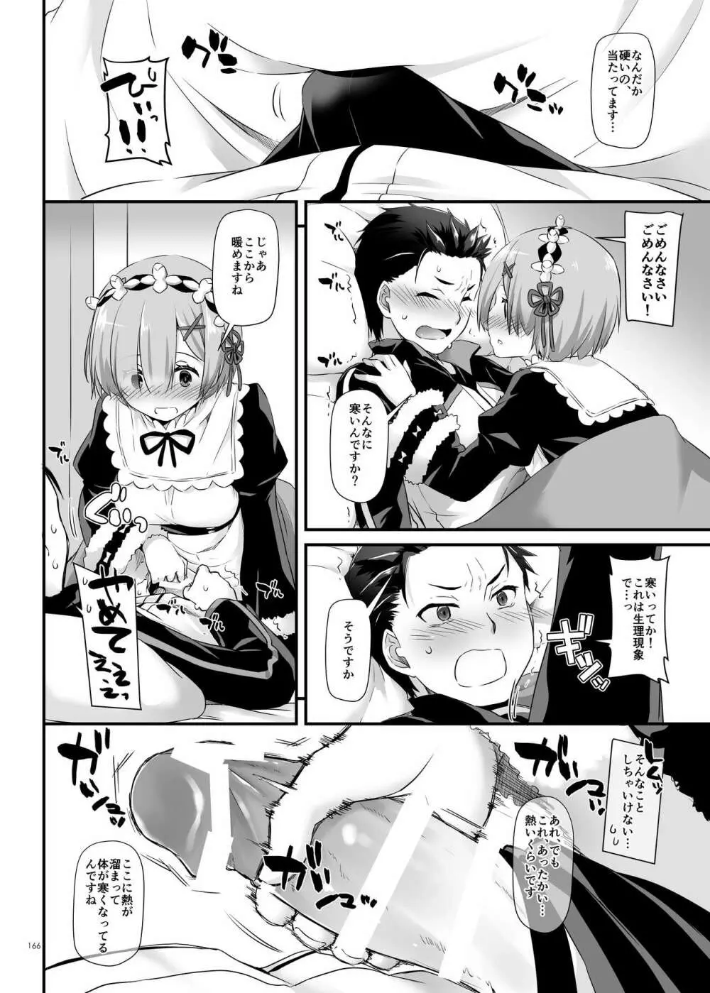 DL-etc総集編 04 - page166