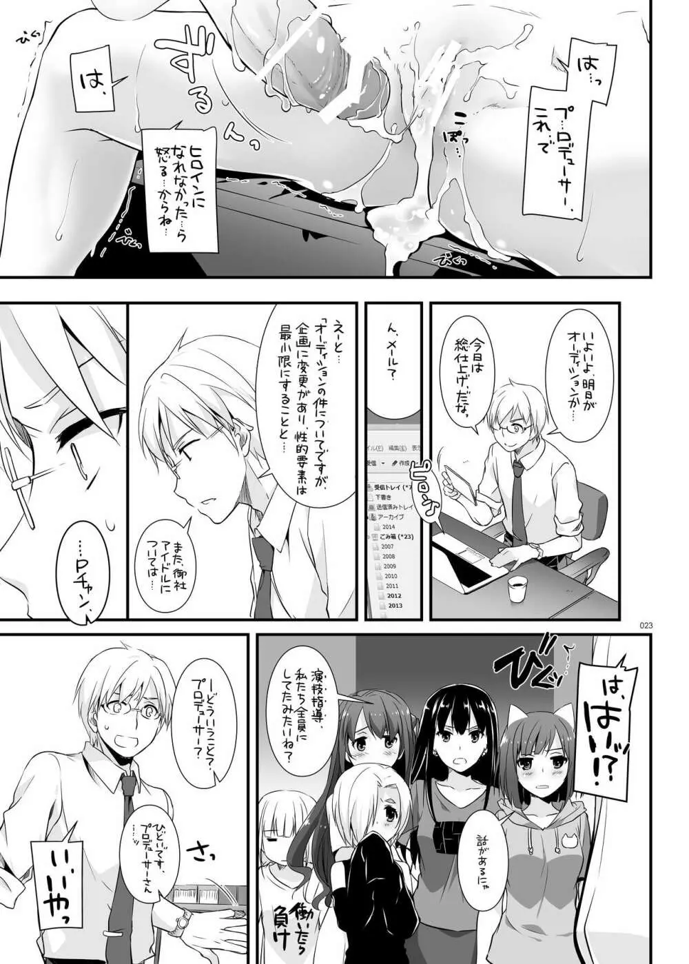 DL-etc総集編 04 - page23