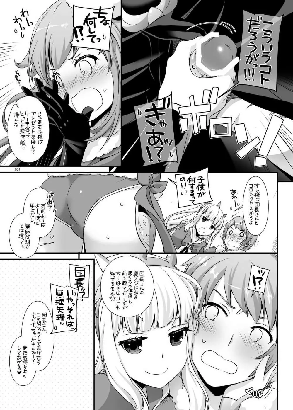 DL-etc総集編 04 - page31