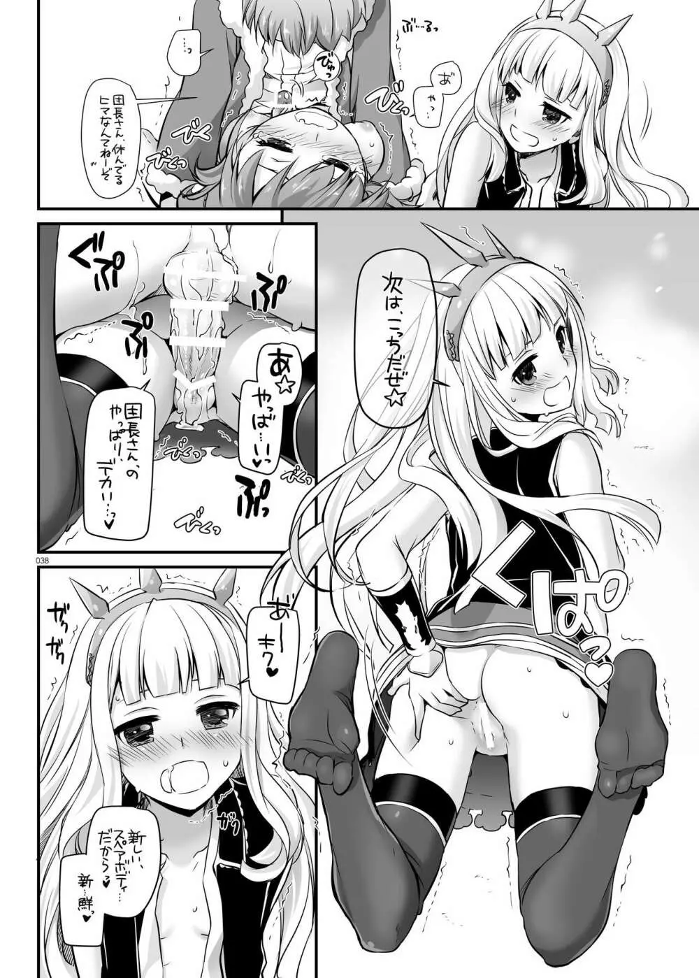 DL-etc総集編 04 - page38