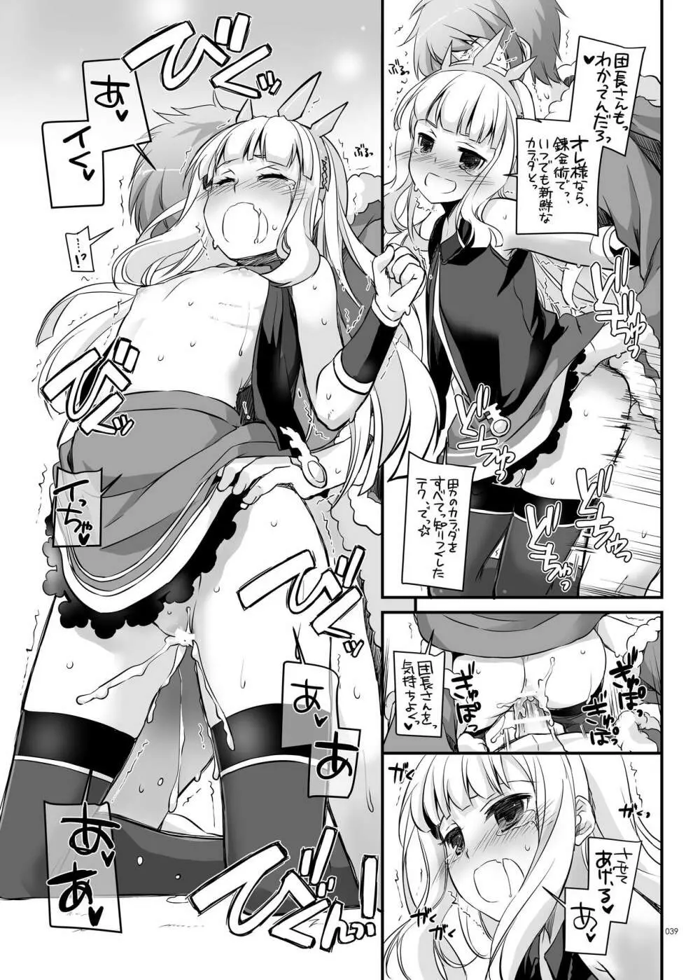 DL-etc総集編 04 - page39