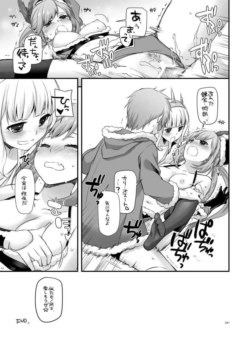 DL-etc総集編 04 - page41