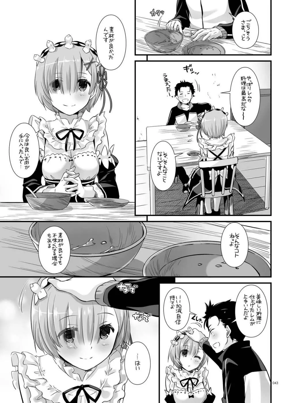 DL-etc総集編 04 - page43