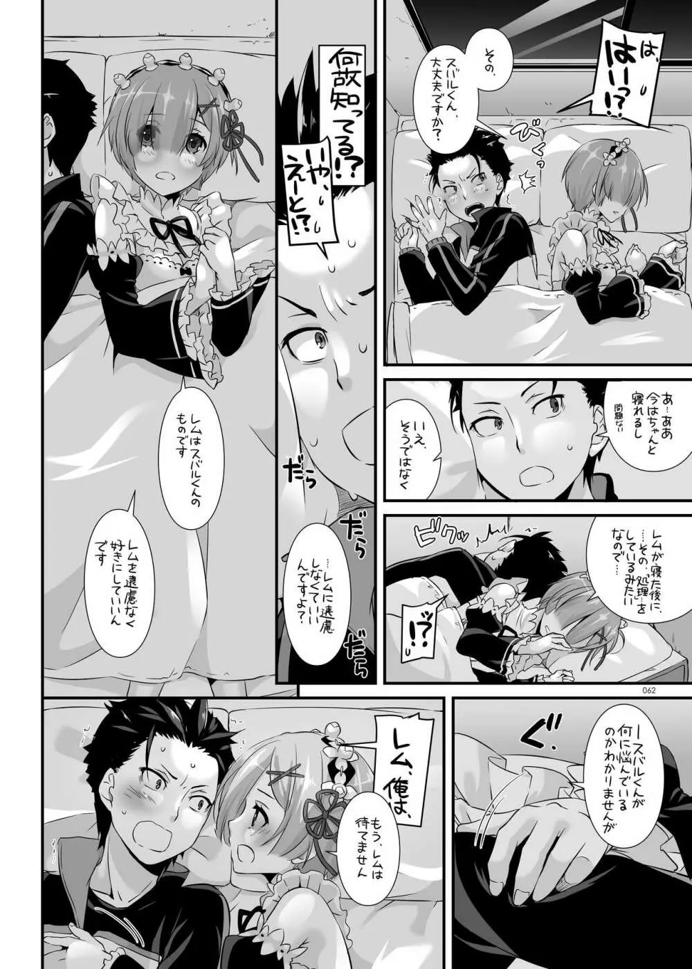 DL-etc総集編 04 - page62