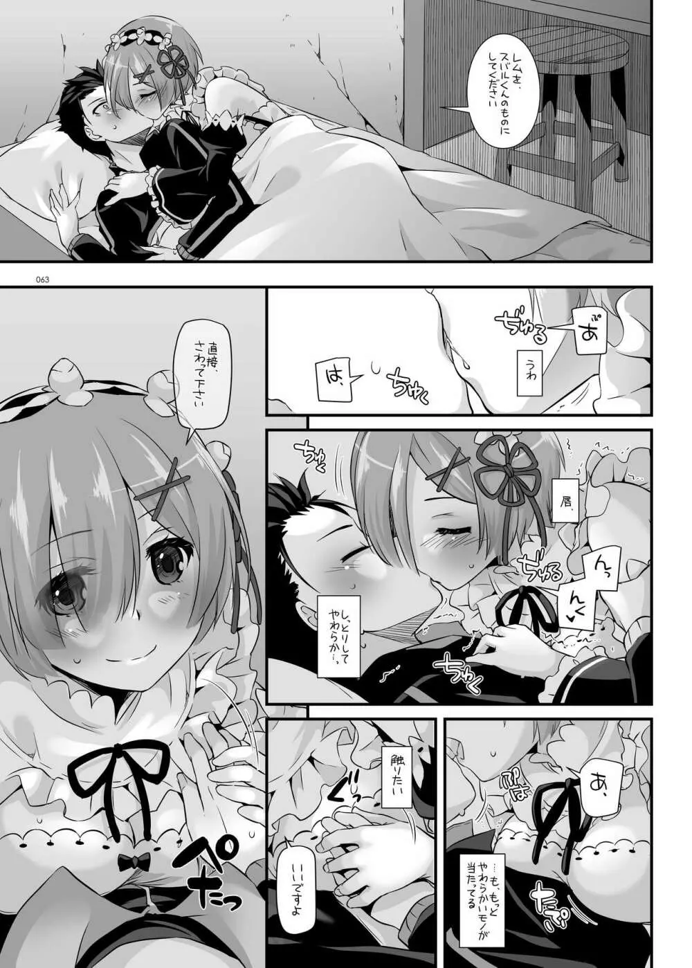 DL-etc総集編 04 - page63