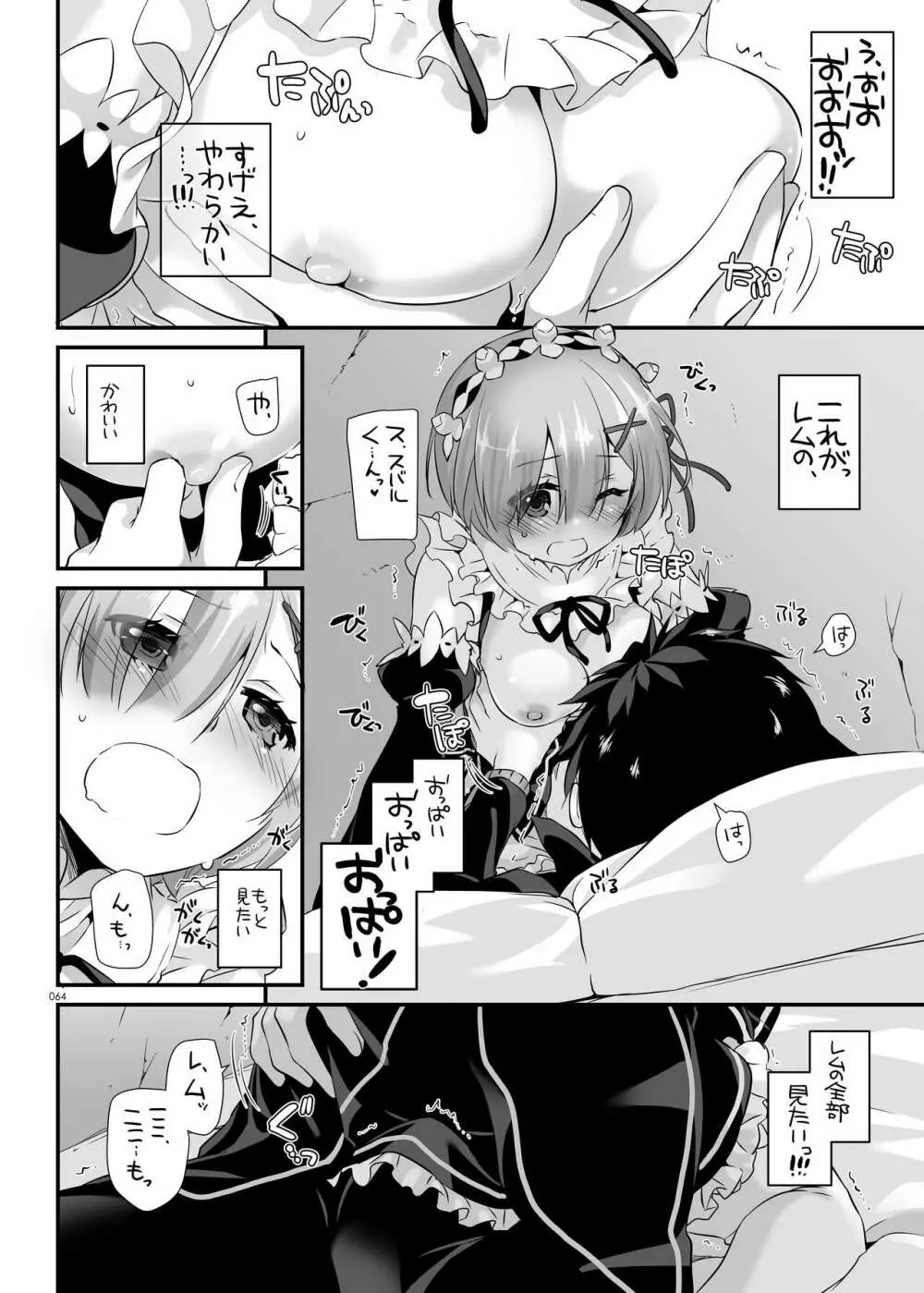 DL-etc総集編 04 - page64