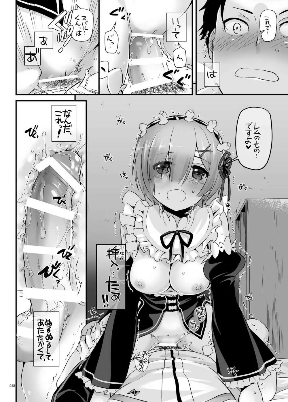 DL-etc総集編 04 - page68