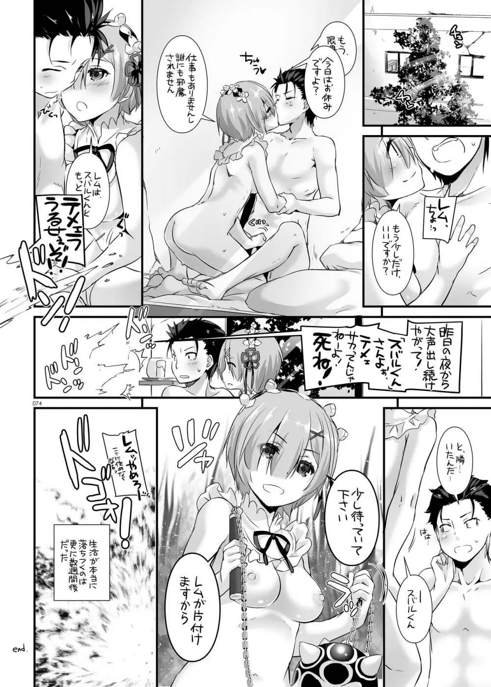 DL-etc総集編 04 - page74