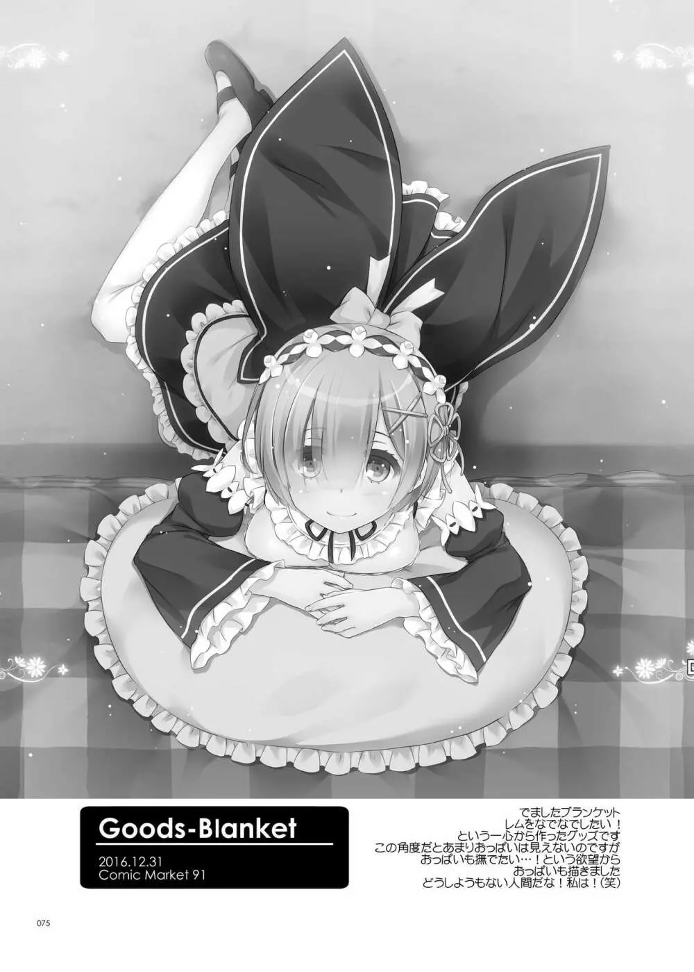 DL-etc総集編 04 - page75
