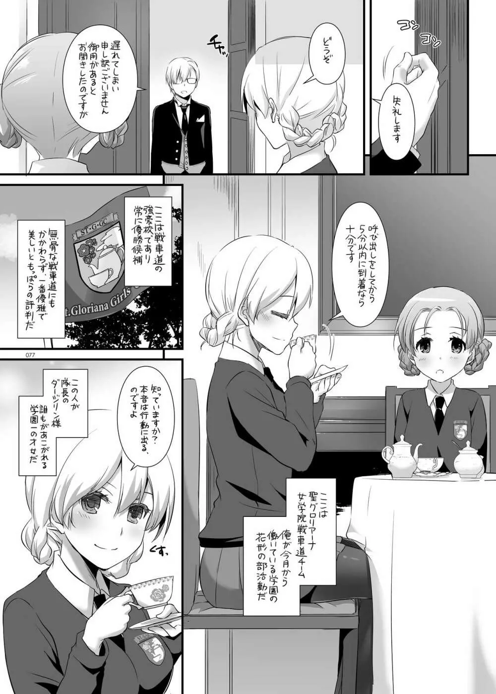 DL-etc総集編 04 - page77