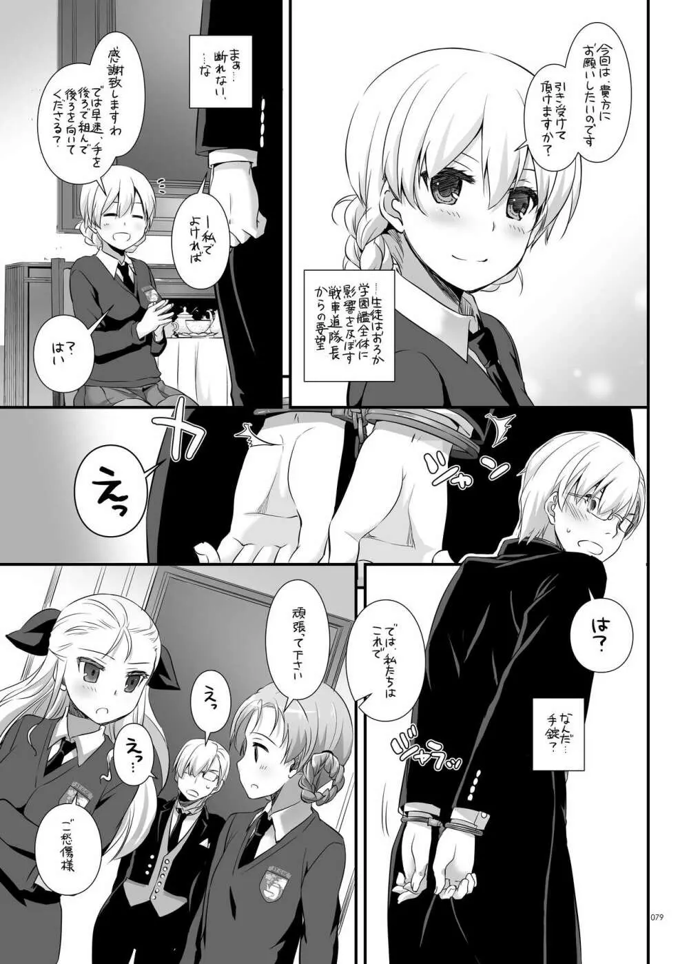 DL-etc総集編 04 - page79