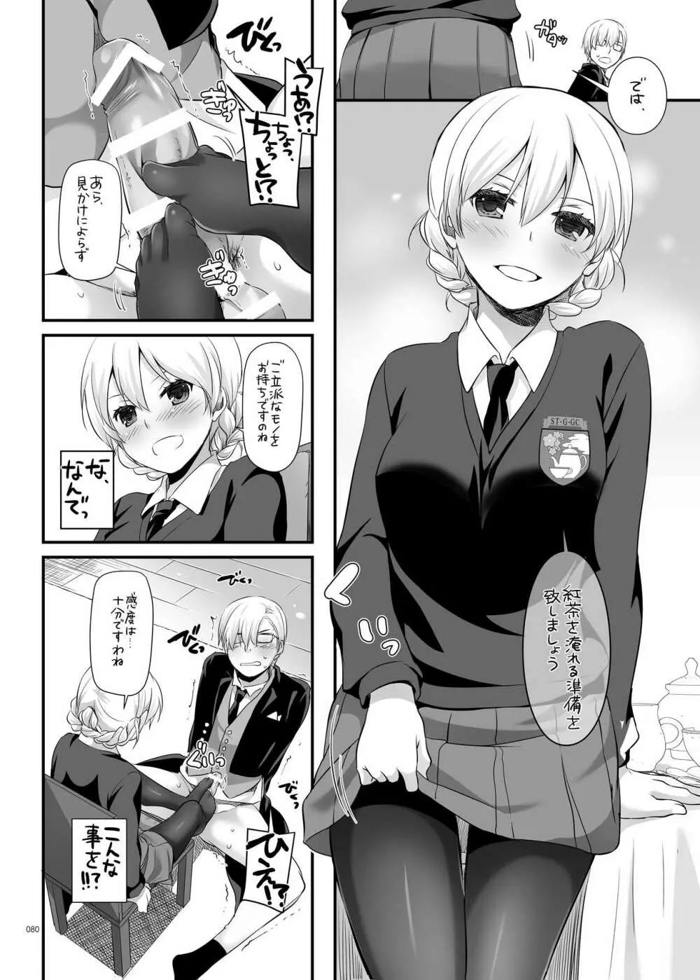 DL-etc総集編 04 - page80