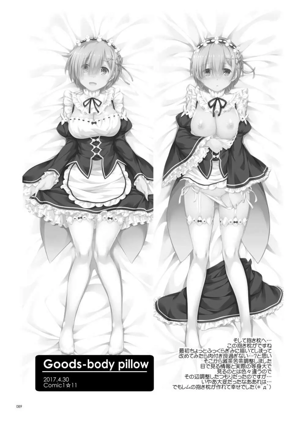 DL-etc総集編 04 - page89